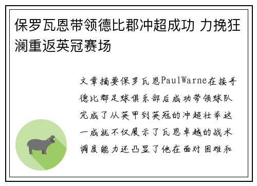 保罗瓦恩带领德比郡冲超成功 力挽狂澜重返英冠赛场 保罗瓦恩带领德比郡冲超成功 力挽狂澜重返英冠赛场