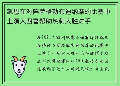 凯恩在对阵萨格勒布迪纳摩的比赛中上演大四喜帮助热刺大胜对手 凯恩在对阵萨格勒布迪纳摩的比赛中上演大四喜帮助热刺大胜对手