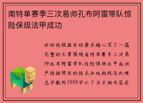 南特单赛季三次易帅孔布阿雷带队惊险保级法甲成功 南特单赛季三次易帅孔布阿雷带队惊险保级法甲成功