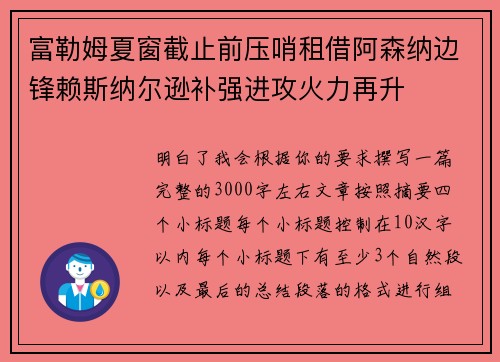 富勒姆夏窗截止前压哨租借阿森纳边锋赖斯纳尔逊补强进攻火力再升 富勒姆夏窗截止前压哨租借阿森纳边锋赖斯纳尔逊补强进攻火力再升