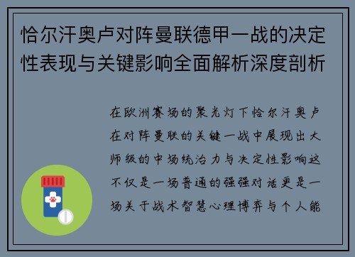 恰尔汗奥卢对阵曼联德甲一战的决定性表现与关键影响全面解析深度剖析 恰尔汗奥卢对阵曼联德甲一战的决定性表现与关键影响全面解析深度剖析