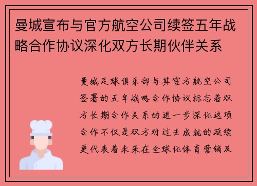 曼城宣布与官方航空公司续签五年战略合作协议深化双方长期伙伴关系 曼城宣布与官方航空公司续签五年战略合作协议深化双方长期伙伴关系