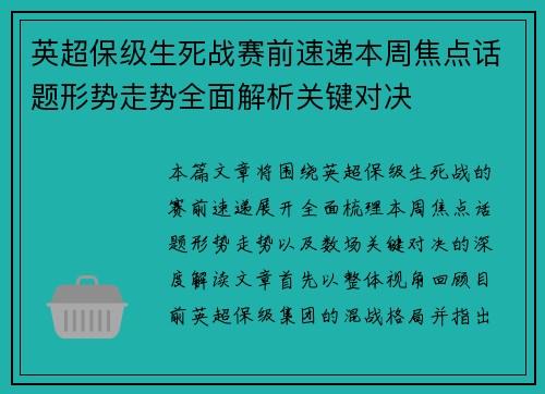 英超保级生死战赛前速递本周焦点话题形势走势全面解析关键对决 英超保级生死战赛前速递本周焦点话题形势走势全面解析关键对决