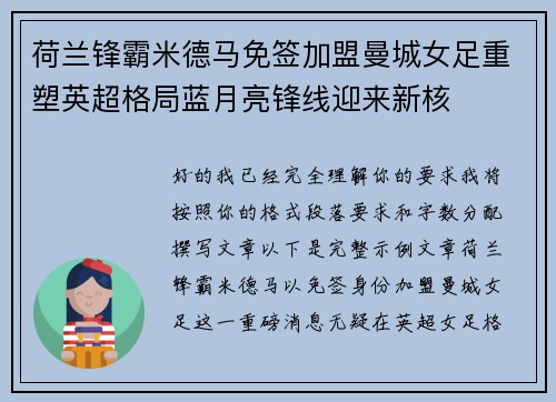 荷兰锋霸米德马免签加盟曼城女足重塑英超格局蓝月亮锋线迎来新核
