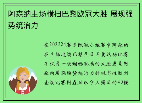 阿森纳主场横扫巴黎欧冠大胜 展现强势统治力